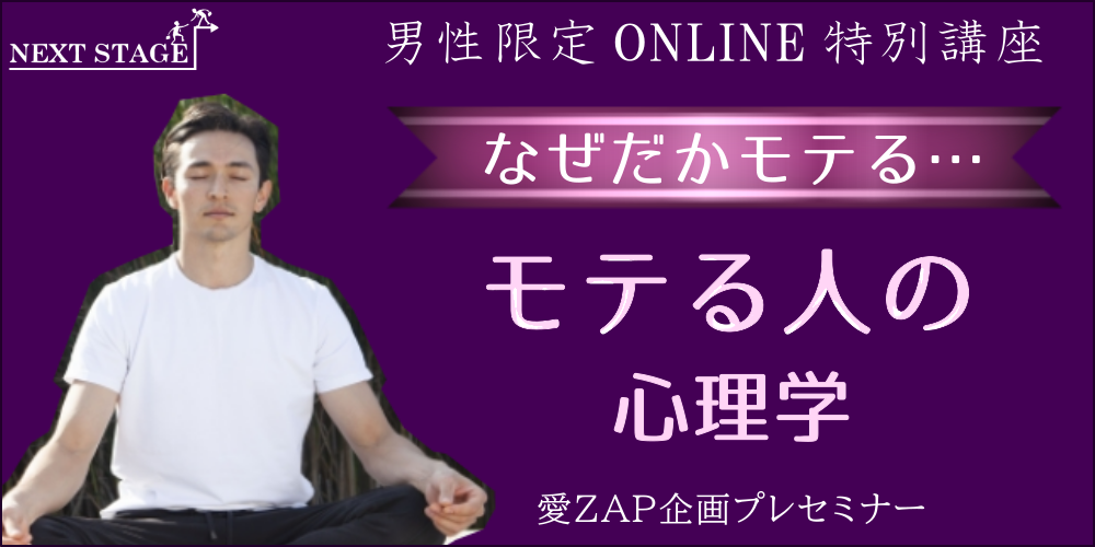 aizap_ﾓﾃ心理_男