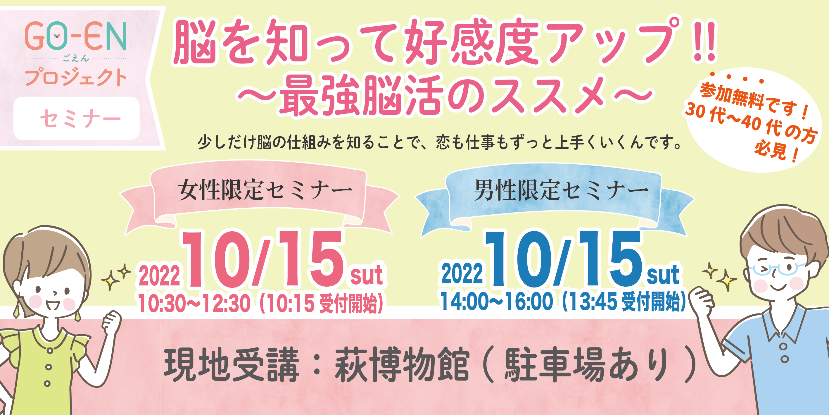 GO-EN（22.10.15）萩セミナー(会場)